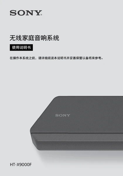 sony 索尼HT-X9000F